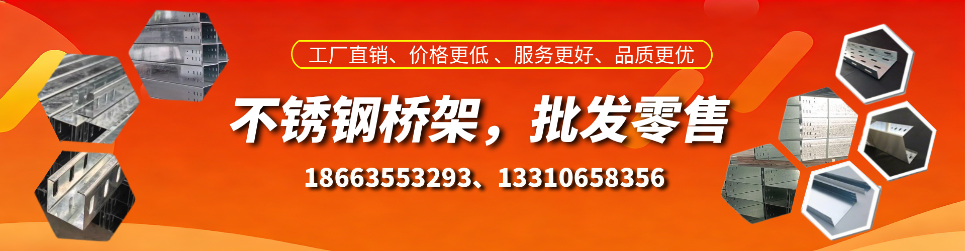平阳不锈钢桥架厂家